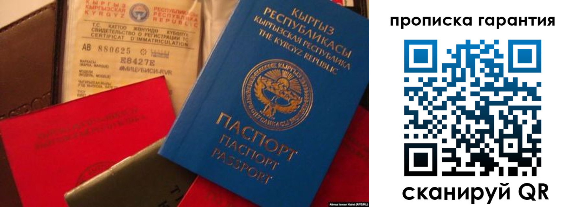 прописка штамп в Уварово