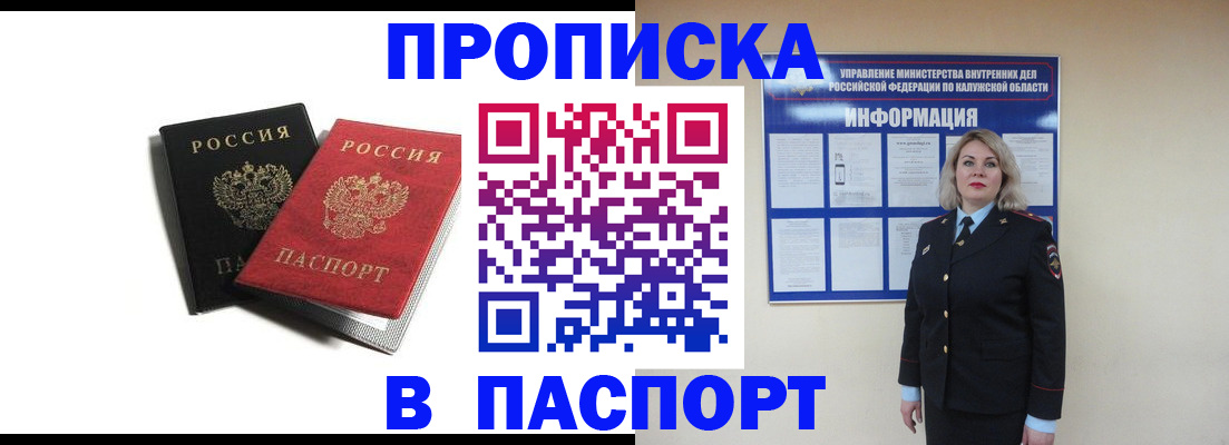 временная регистрация купить в Уварово